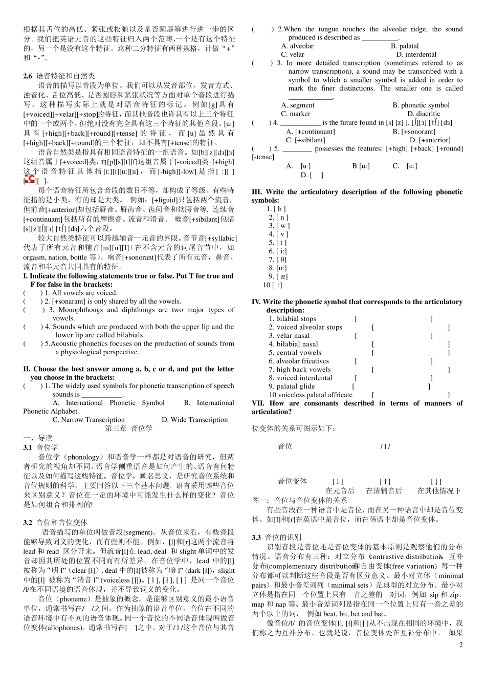 《新编简明英语语言学教程》学习手册,戴炜栋_第2页