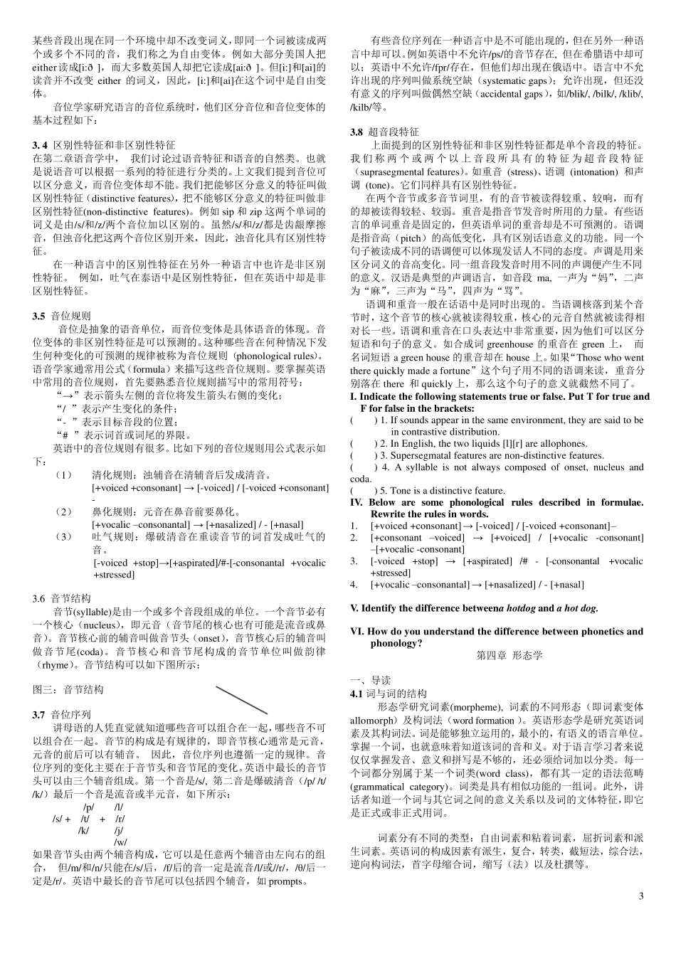 《新编简明英语语言学教程》学习手册,戴炜栋_第3页
