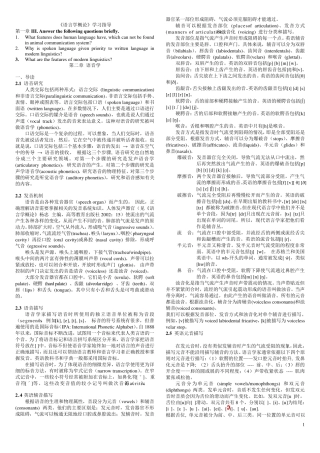 《新编简明英语语言学教程》学习手册,戴炜栋
