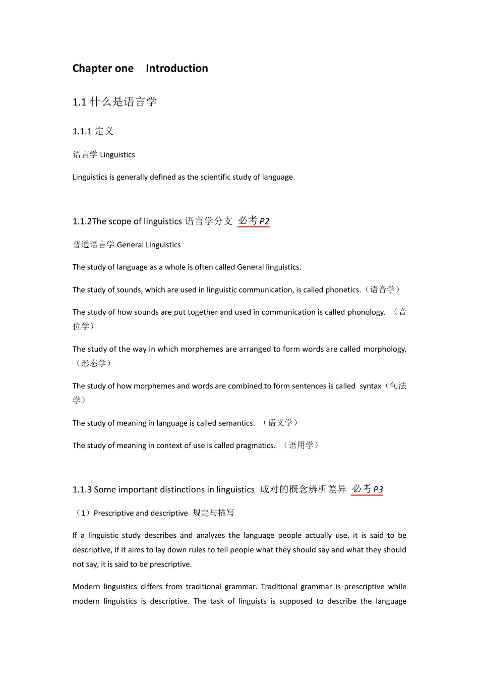 《新编简明英语语言学教程》章期末复习_第1页