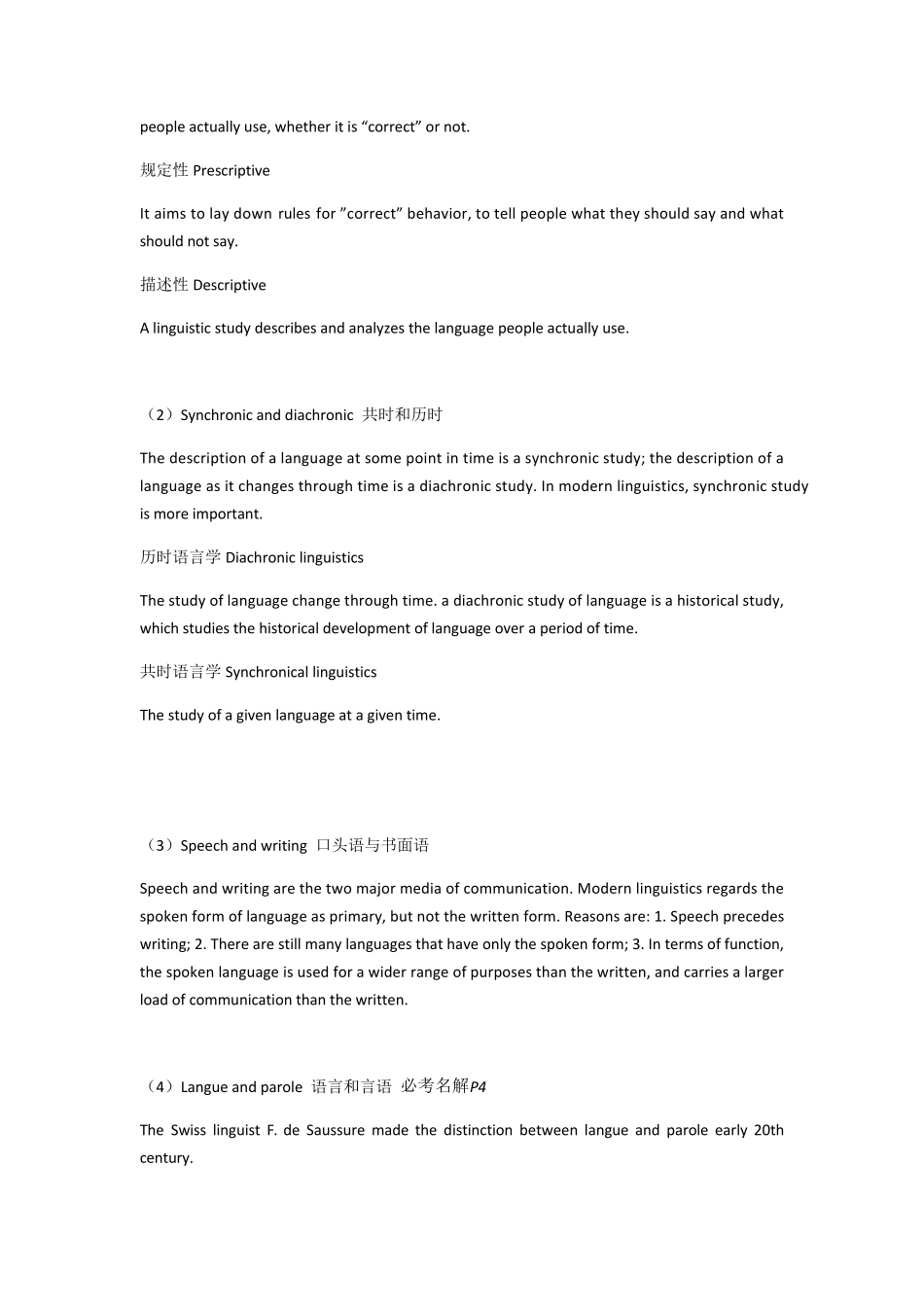 《新编简明英语语言学教程》章期末复习_第2页