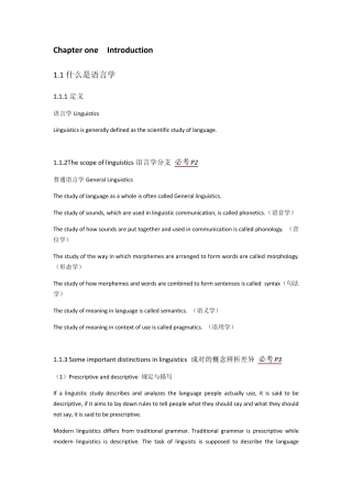 《新编简明英语语言学教程》章期末复习