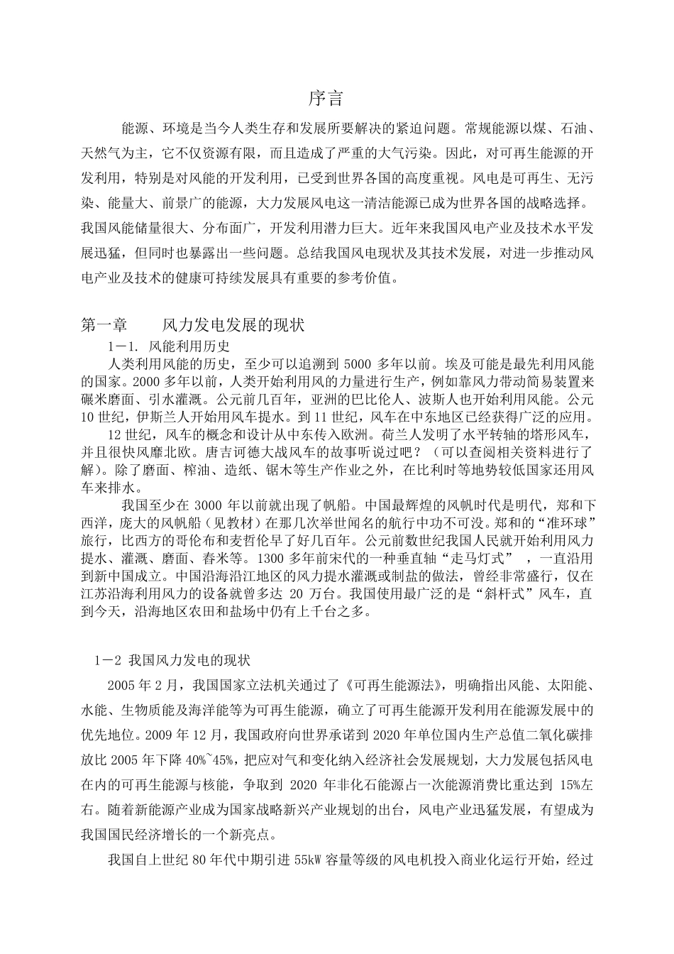 《新能源发电》大作业题目含答案_第2页