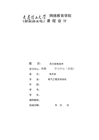 《新能源发电》大作业题目含答案