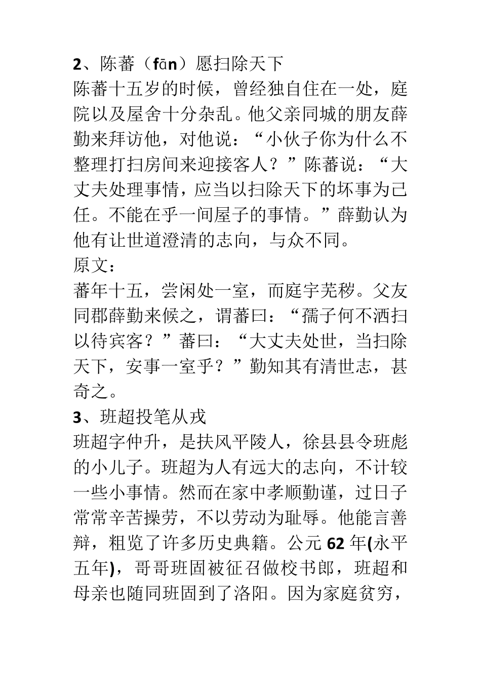 《新编高中文言文助读》译文及原文_第2页