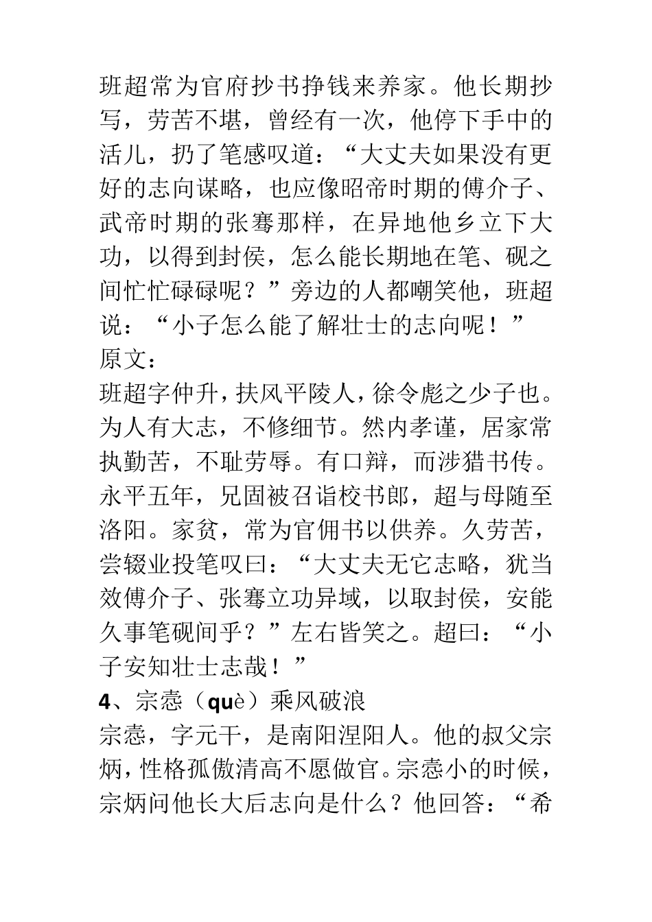 《新编高中文言文助读》译文及原文_第3页