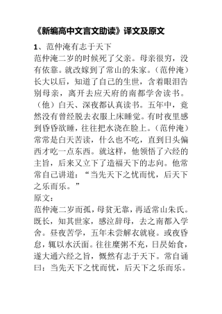 《新编高中文言文助读》译文及原文