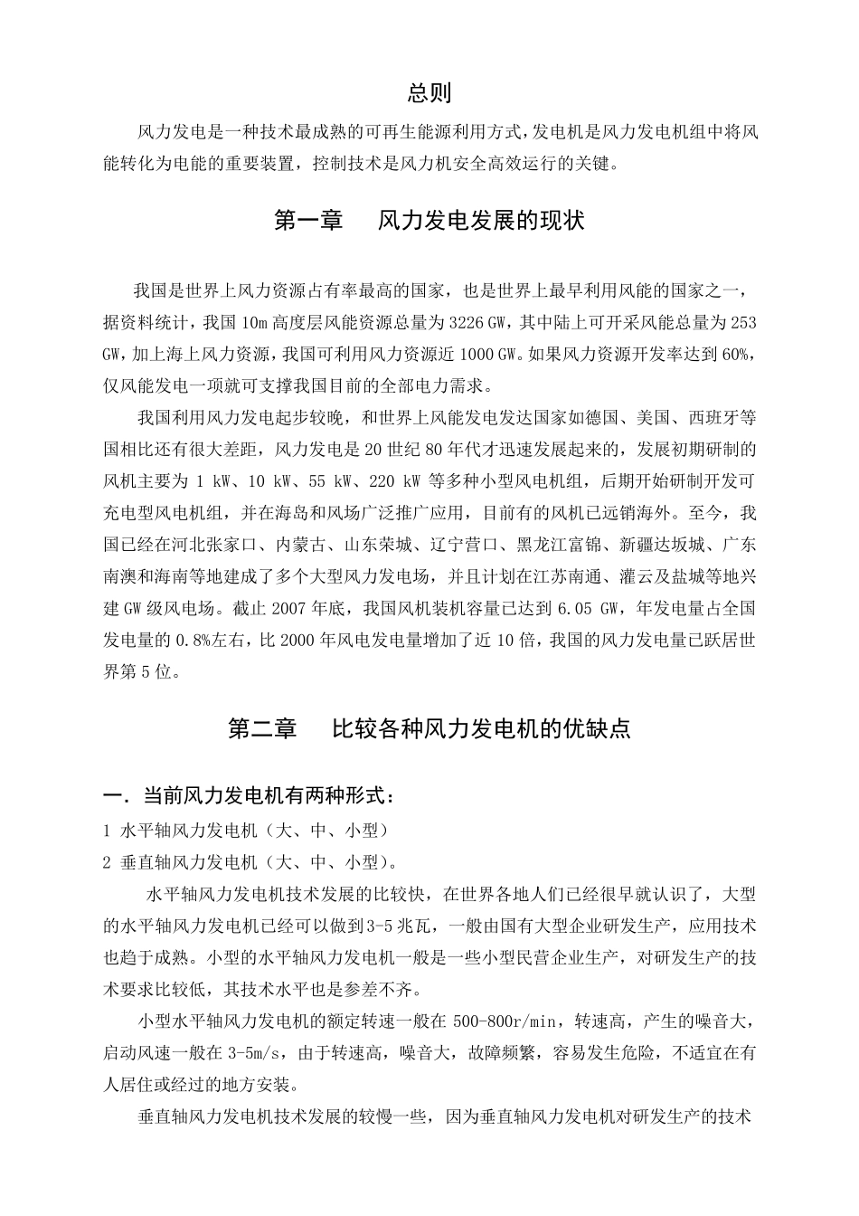 《新能源发电》课程设计风力发电技术_第2页