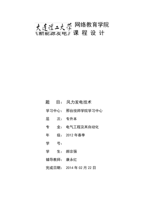 《新能源发电》课程设计风力发电技术