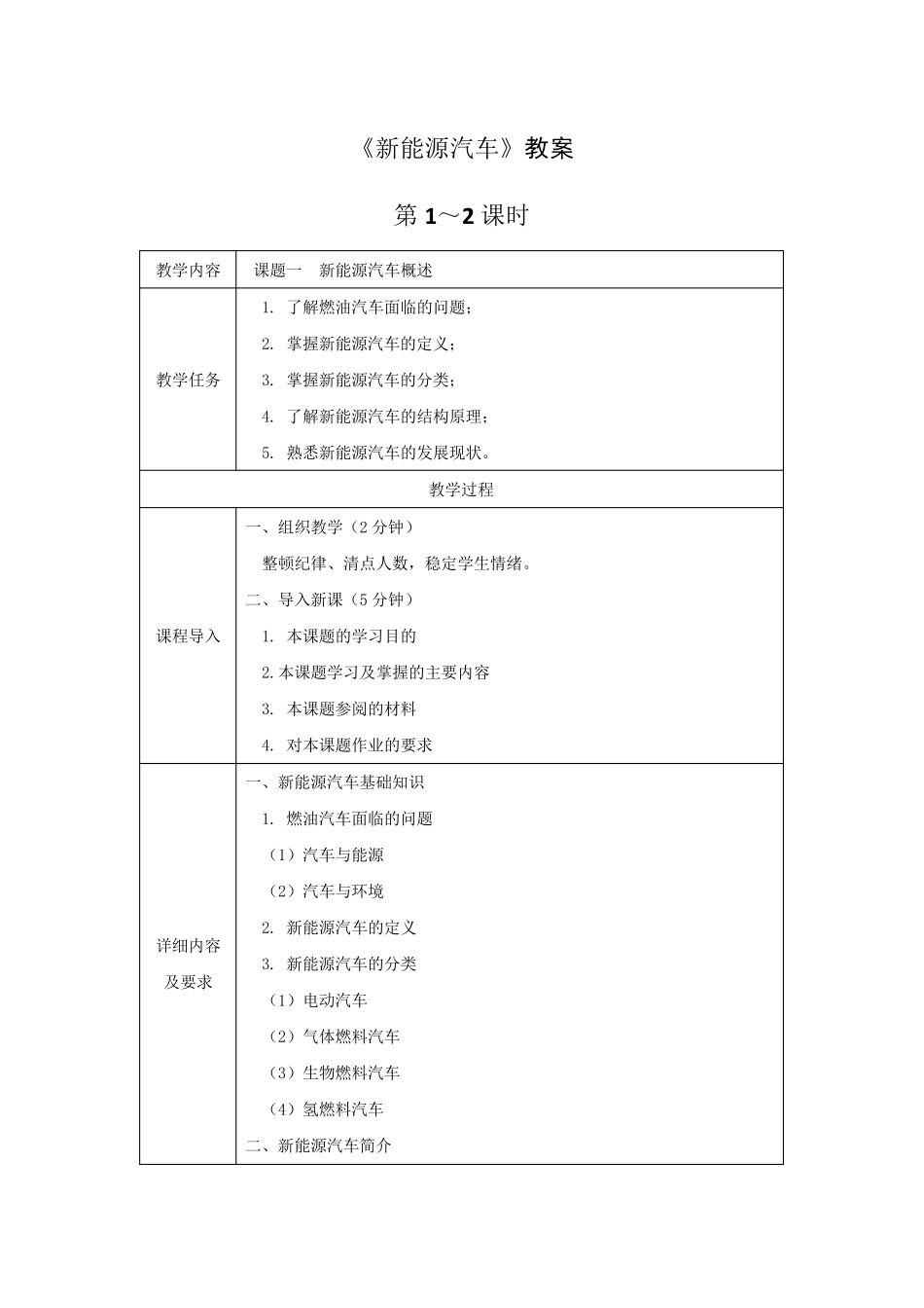 《新能源汽车》教案_第1页
