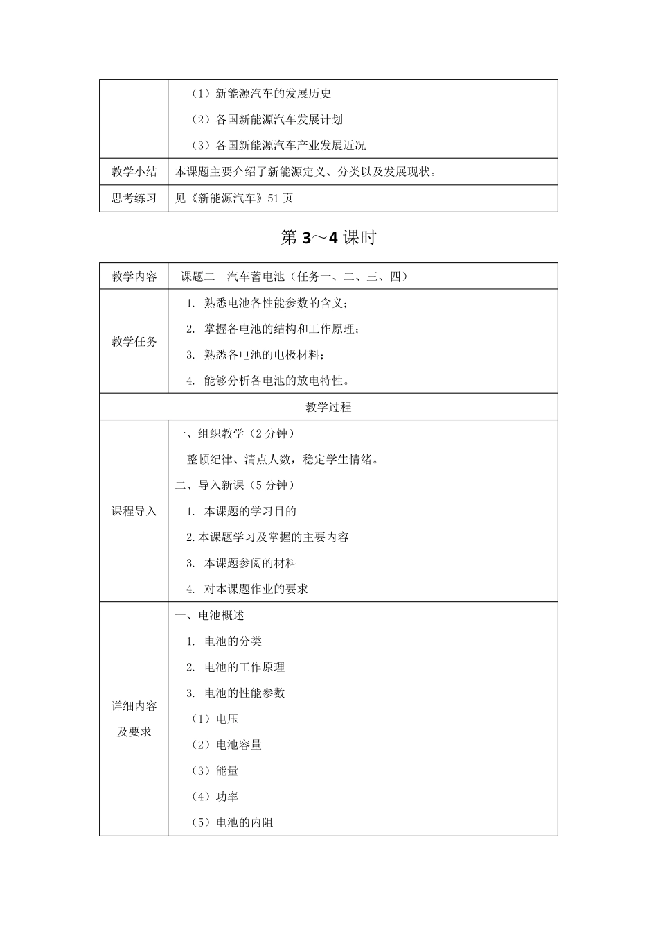 《新能源汽车》教案_第3页
