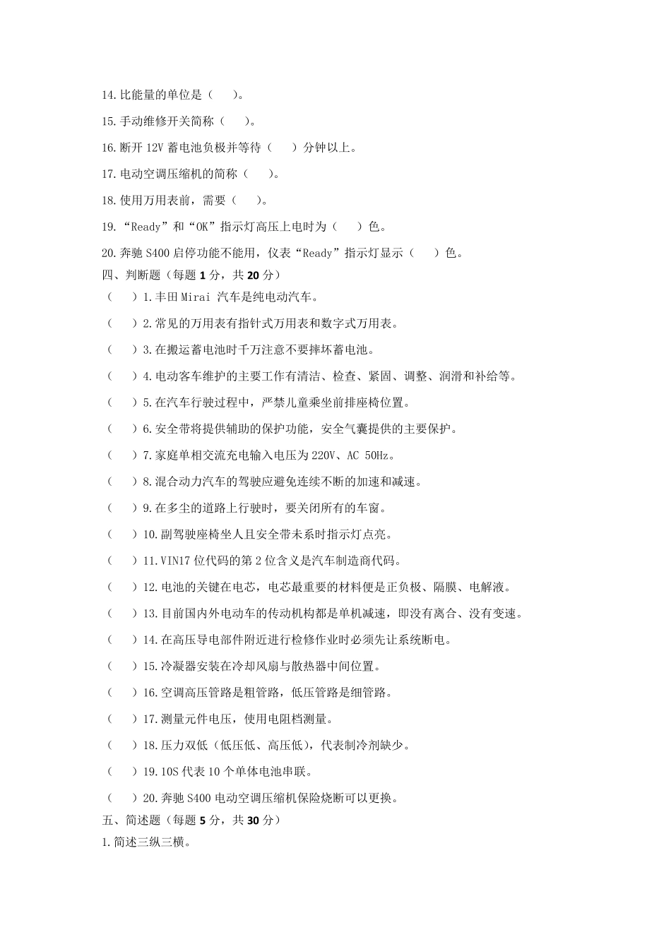 《新能源汽车技术》学科期末考试卷及答案_第3页