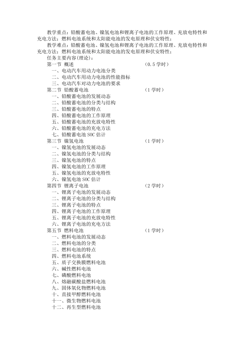 《新能源汽车技术》教学大纲_第3页