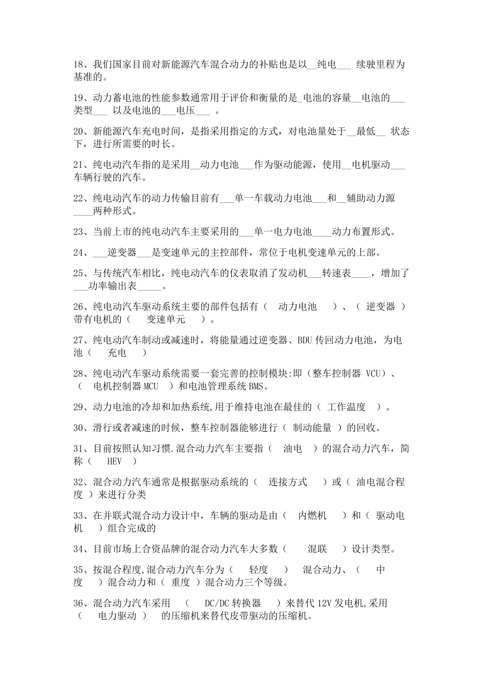 《新能源汽车概论》作业及期末考试试卷试题库_第2页