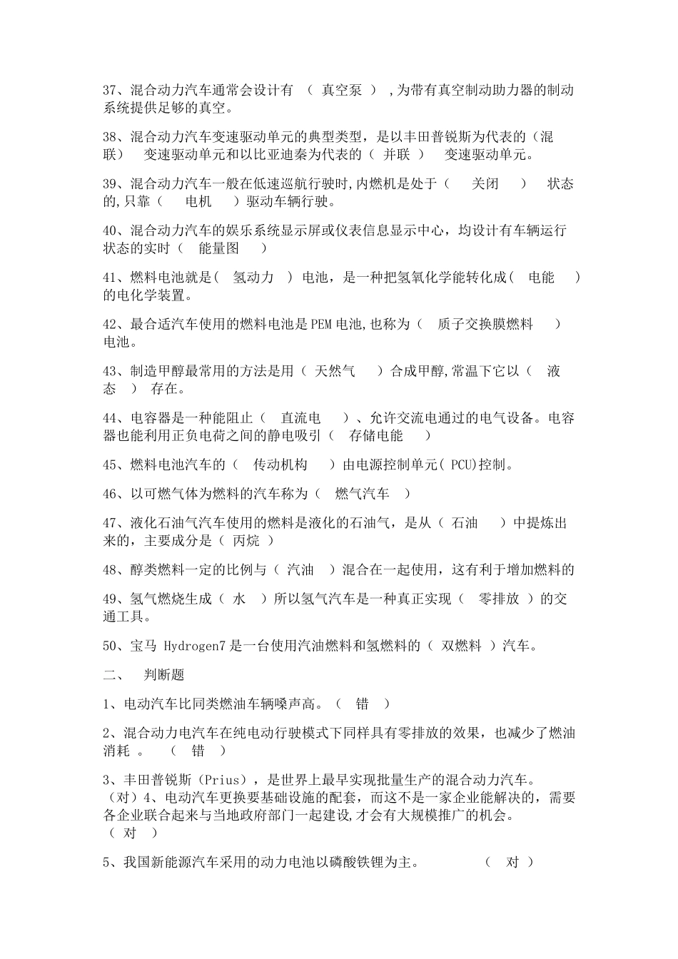 《新能源汽车概论》作业及期末考试试卷试题库_第3页