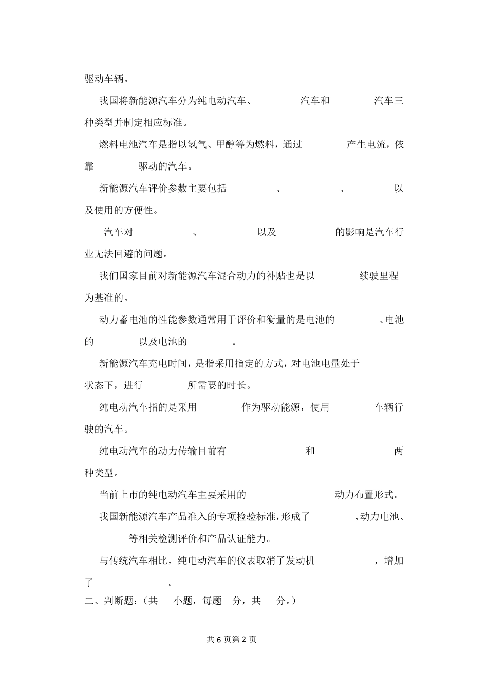 《新能源汽车概论》复习试卷_第2页