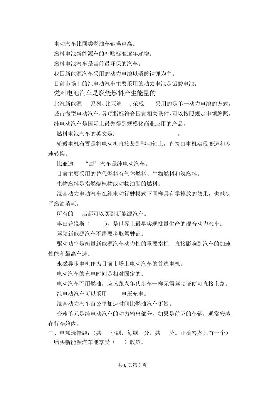 《新能源汽车概论》复习试卷_第3页