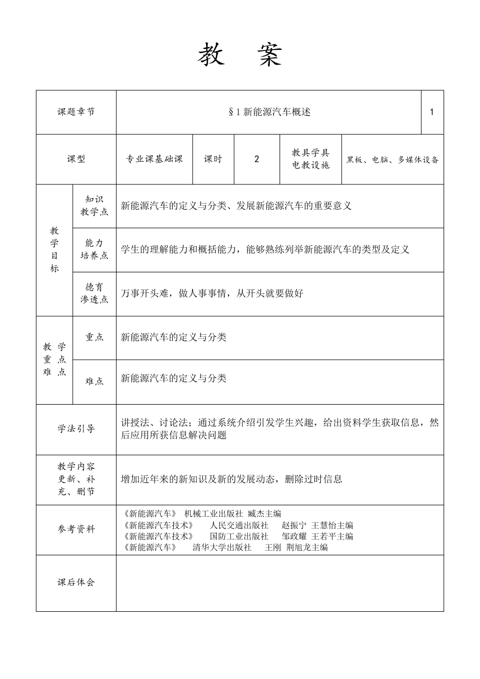 《新能源汽车概论》教案_第2页