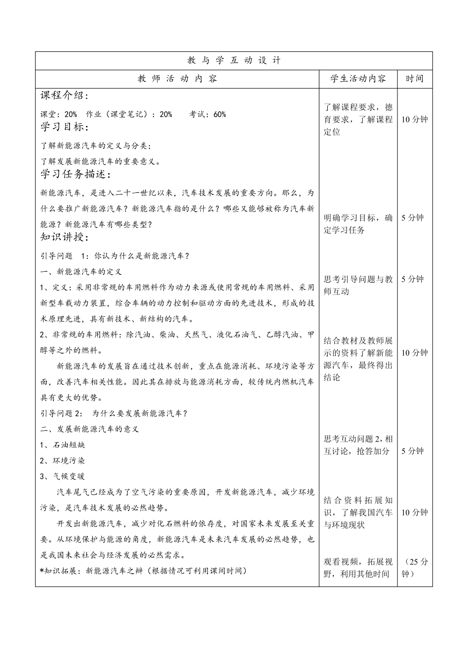 《新能源汽车概论》教案_第3页