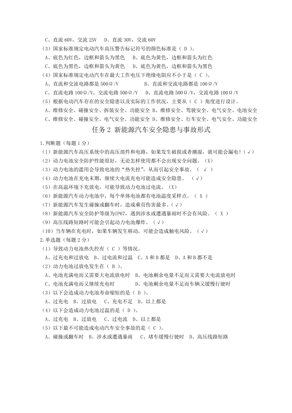 《新能源汽车高压安全与防护》习题参考答案_第3页