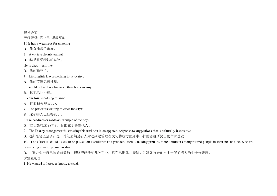 《新英汉翻译教程》14章课堂互动答案_第1页