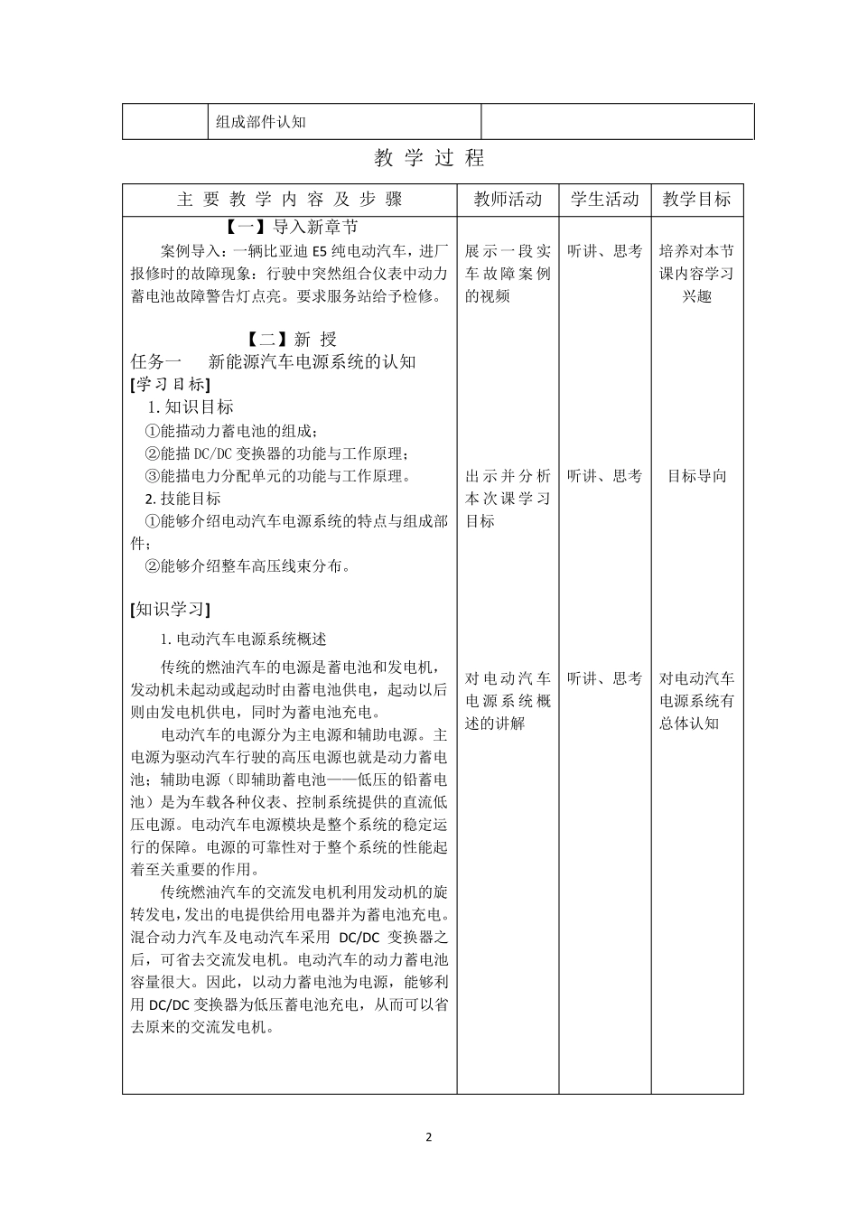 《新能源汽车电气技术》教案_第2页