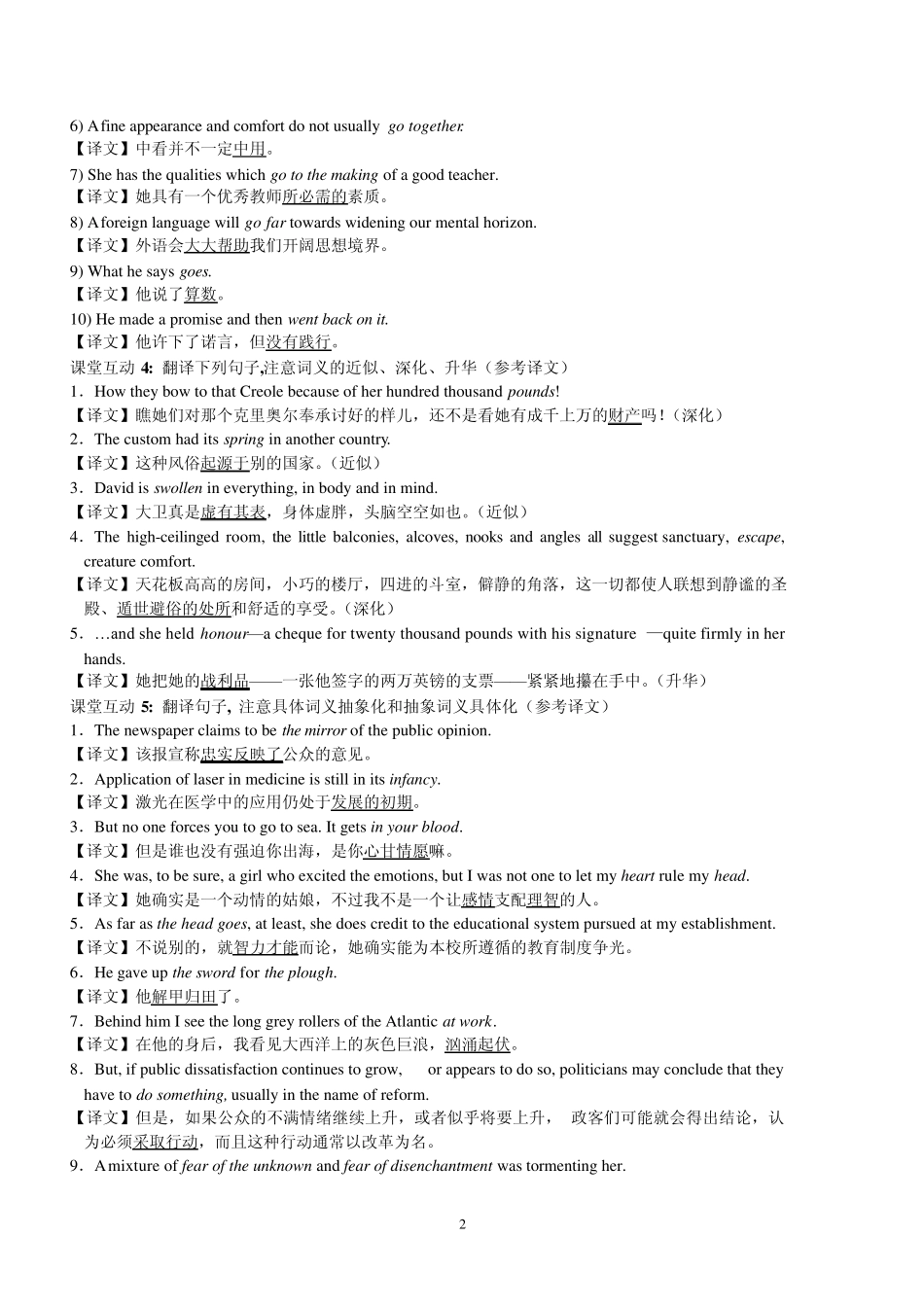 《新英汉翻译教程》第五章词义的处理_参考译文_第2页