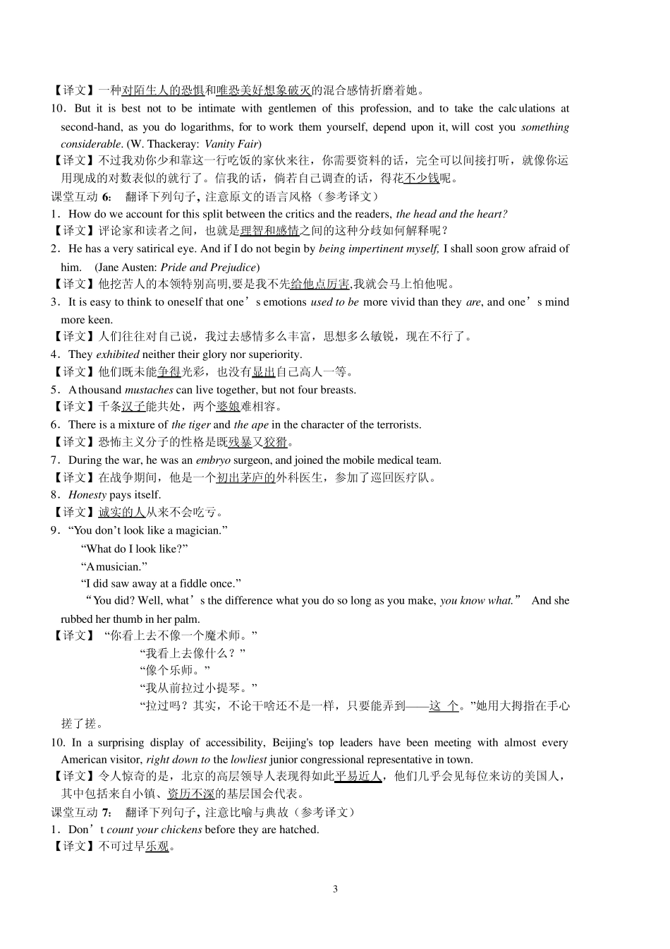 《新英汉翻译教程》第五章词义的处理_参考译文_第3页