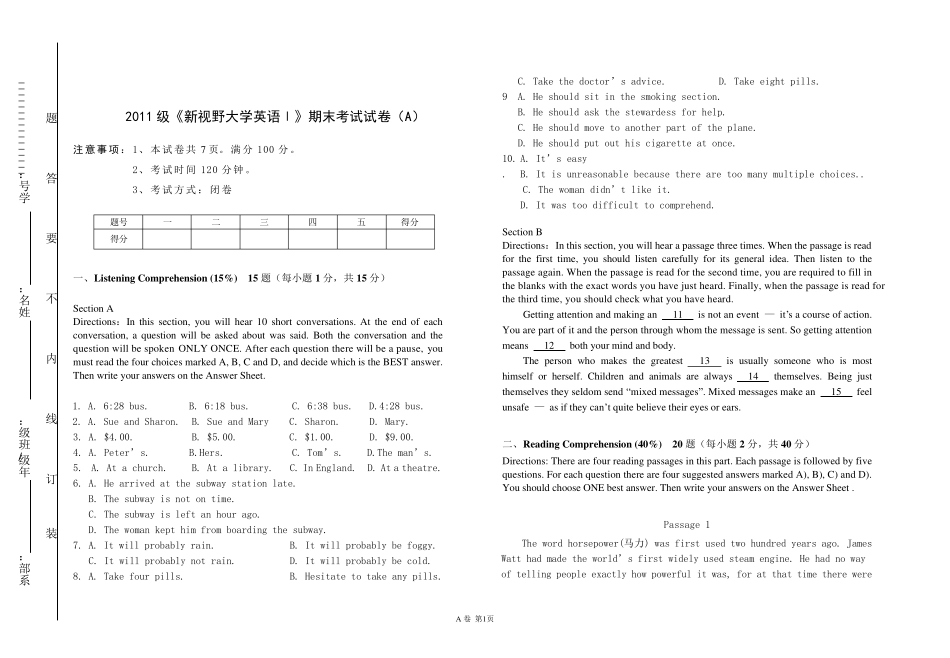 《新视野大学英语1》期末试卷A_第1页