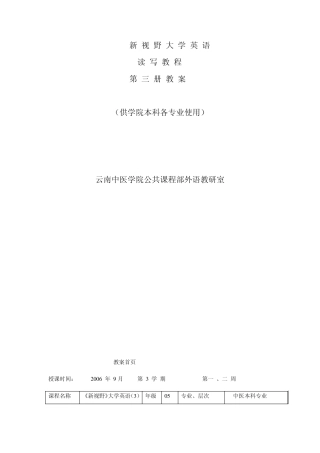 《新视野大学英语读写教程》第三册教案