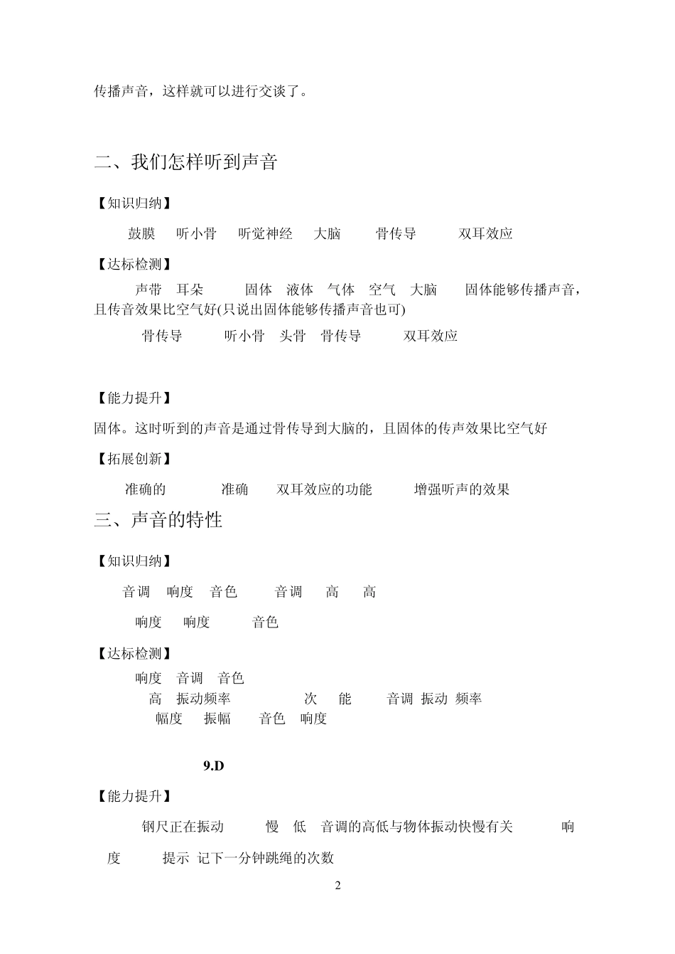 《新课程学习辅导物理(八年级上)》参考答案_第2页
