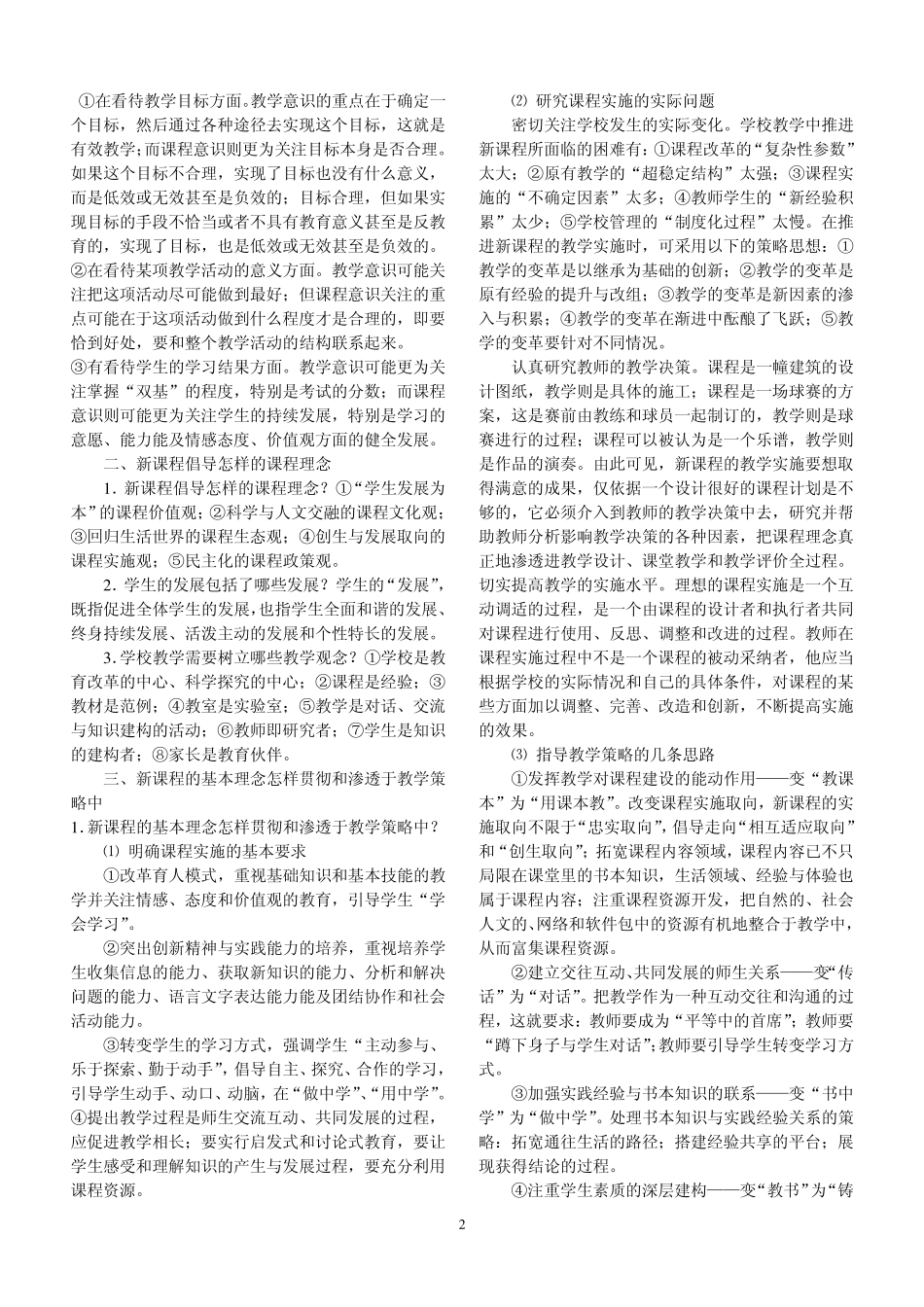《新课程的教学策略与方法》复习资料二_第2页