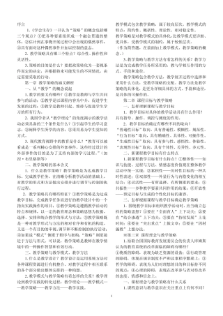 《新课程的教学策略与方法》复习资料二