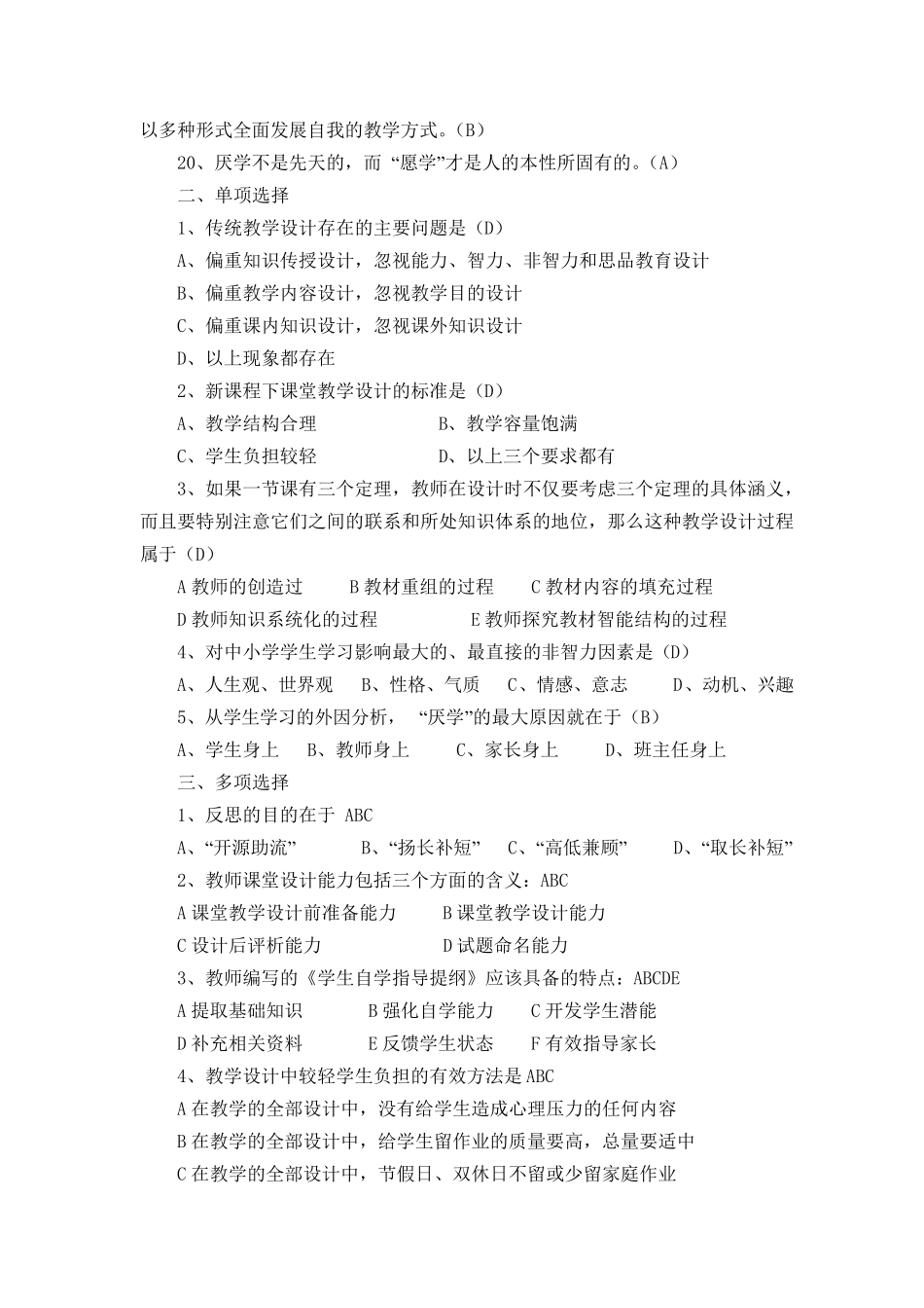 《新课程课堂教学新技能》考试题答案_第2页