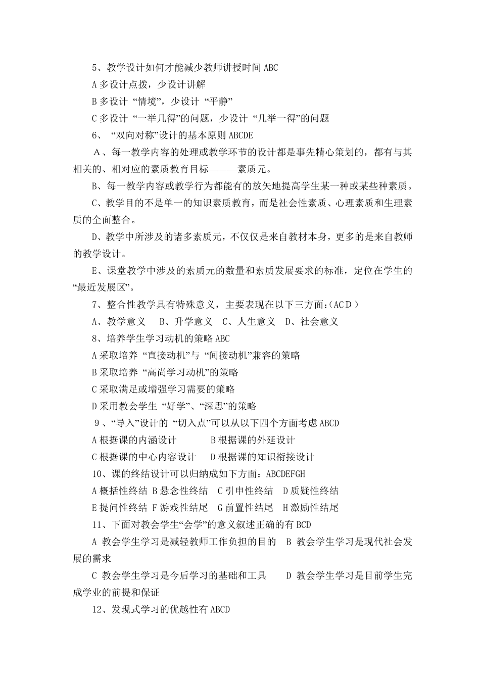 《新课程课堂教学新技能》考试题答案_第3页