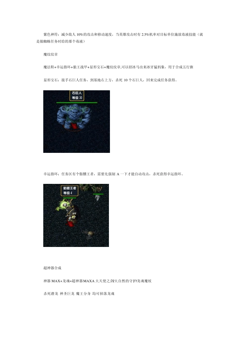 《新超越极限》全装备合成和终极装备展示_第3页