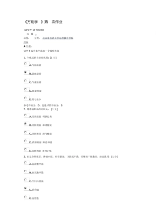 《方剂学Z》第6次作业
