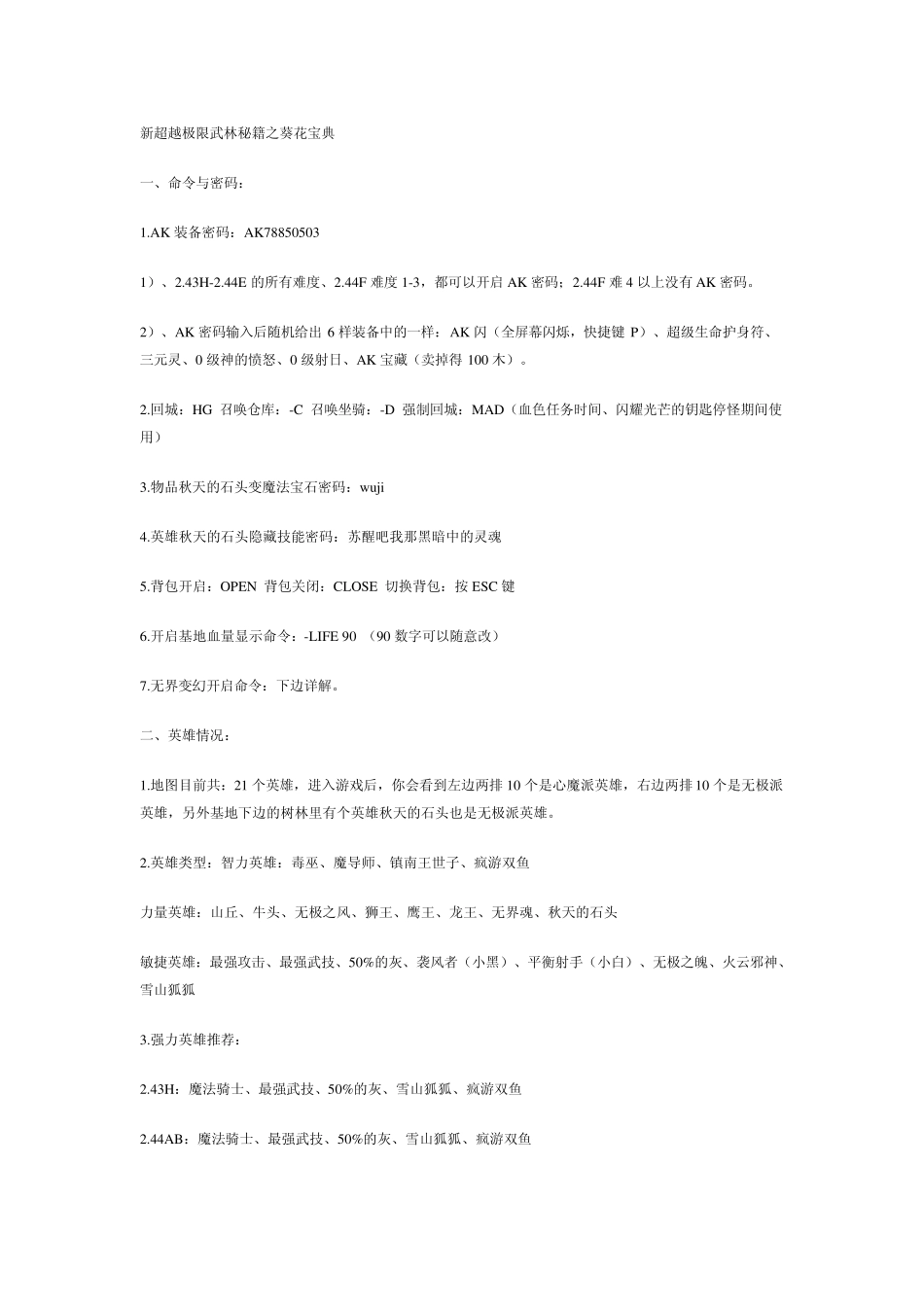 《新超越极限》葵花宝典攻略秘籍_第1页