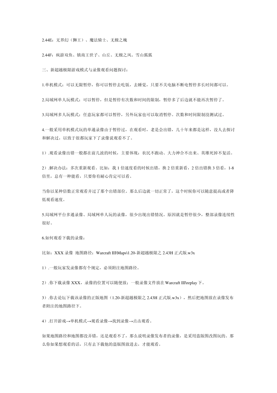 《新超越极限》葵花宝典攻略秘籍_第2页