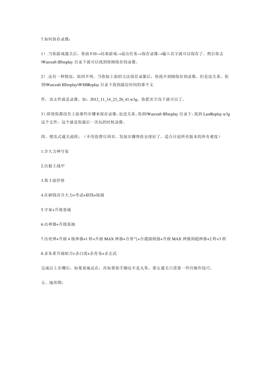 《新超越极限》葵花宝典攻略秘籍_第3页