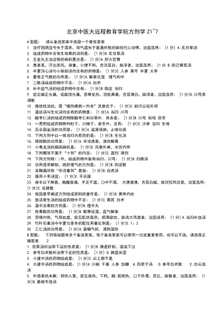 《方剂学》Z17作业答案