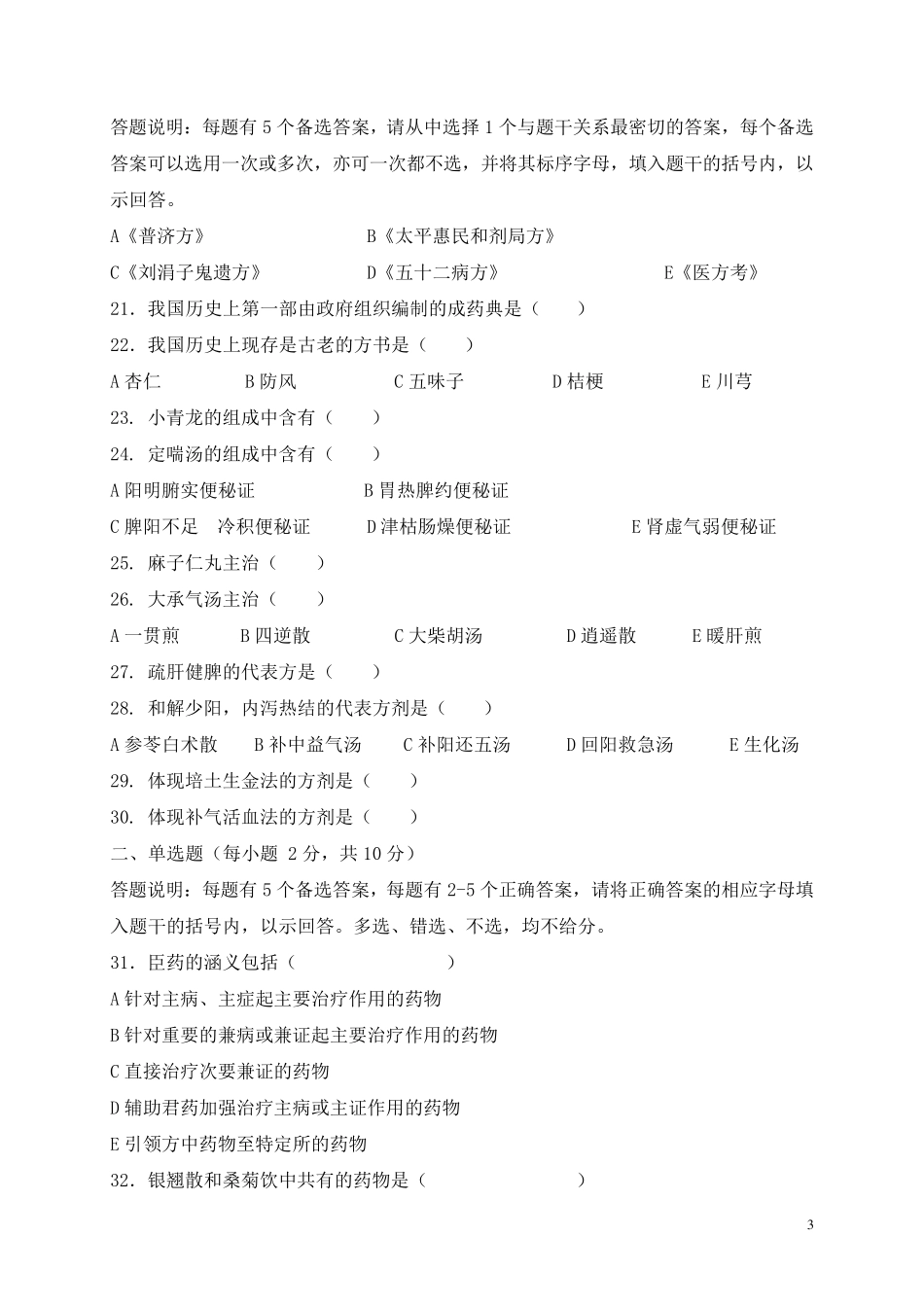 《方剂学》模拟试题及答案_第3页