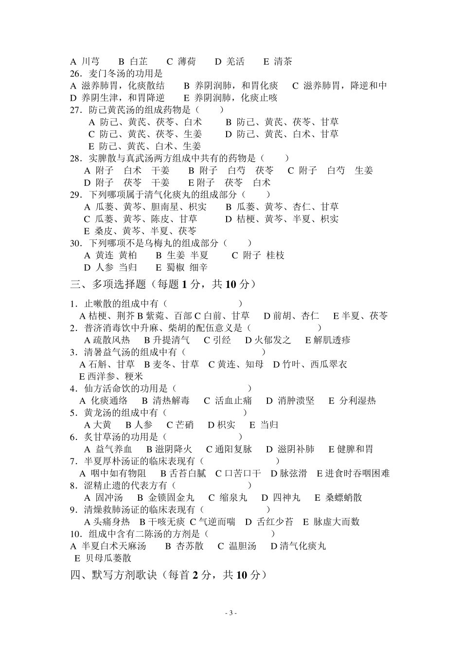 《方剂学》试题及答案_第3页