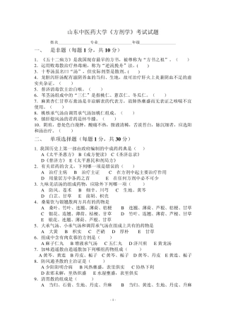《方剂学》试题及答案