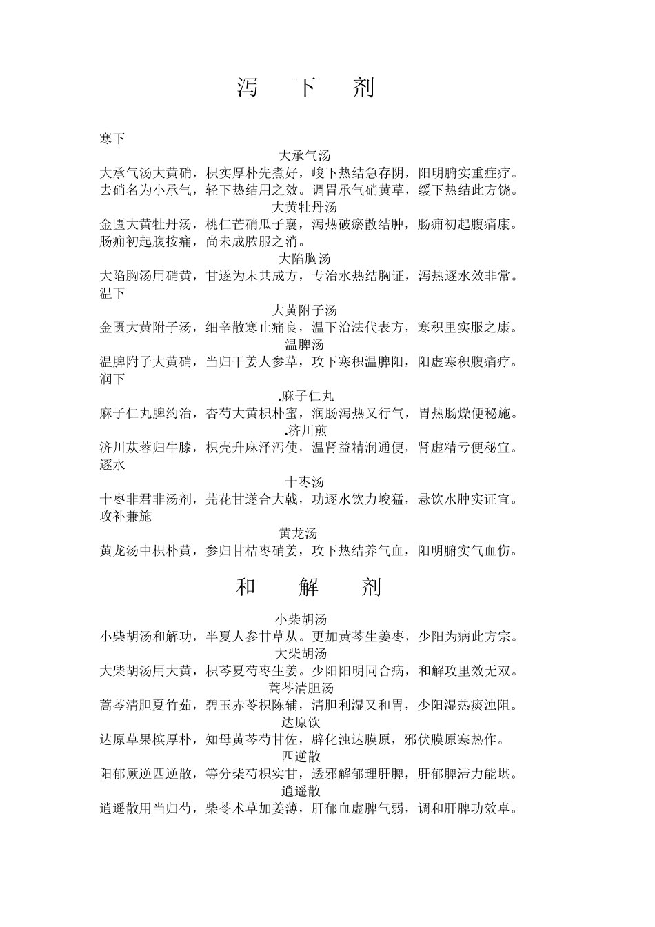 《方剂学歌诀》_第2页