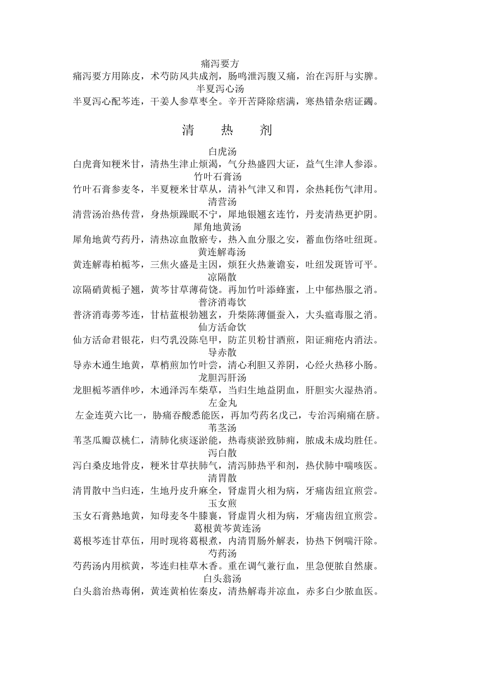 《方剂学歌诀》_第3页