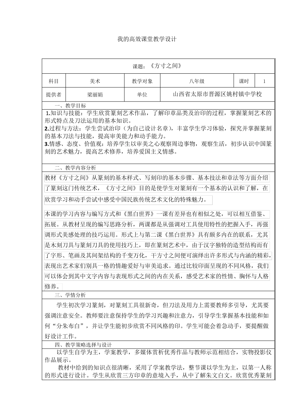 《方寸之间》课堂教学设计_第1页