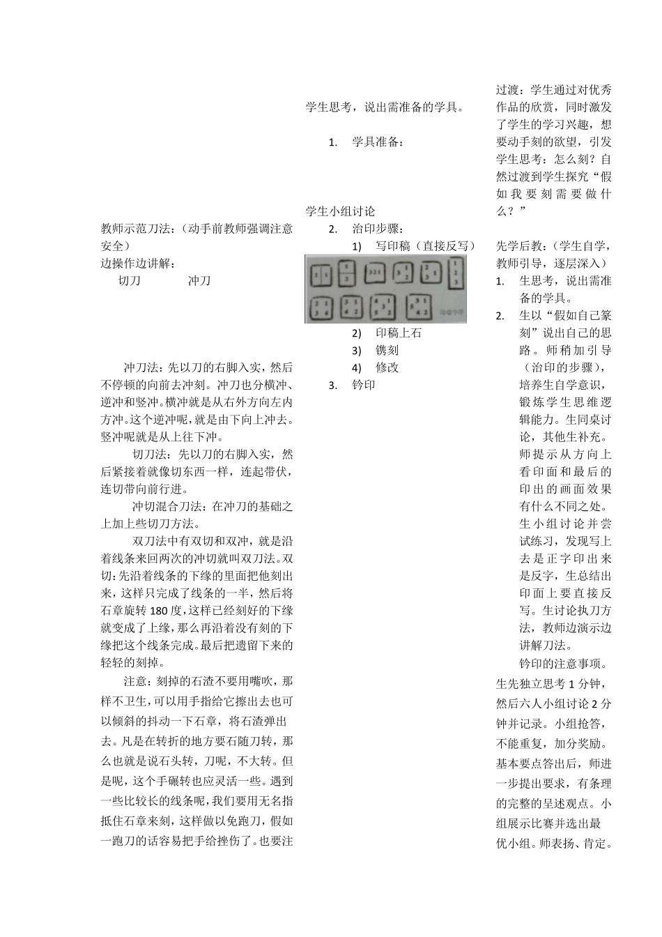 《方寸之间》课堂教学设计_第3页