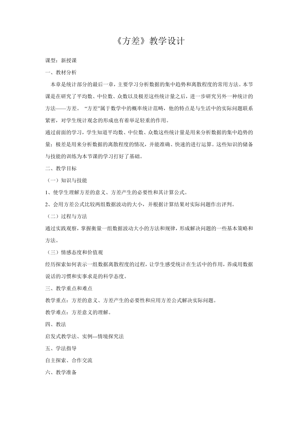 《方差》教学设计_第1页