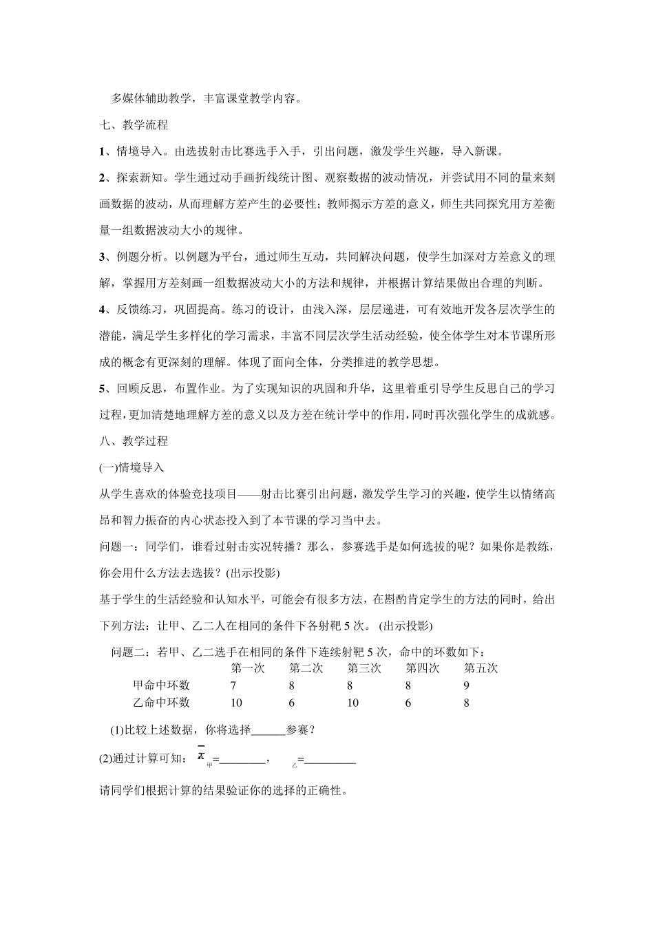 《方差》教学设计_第2页